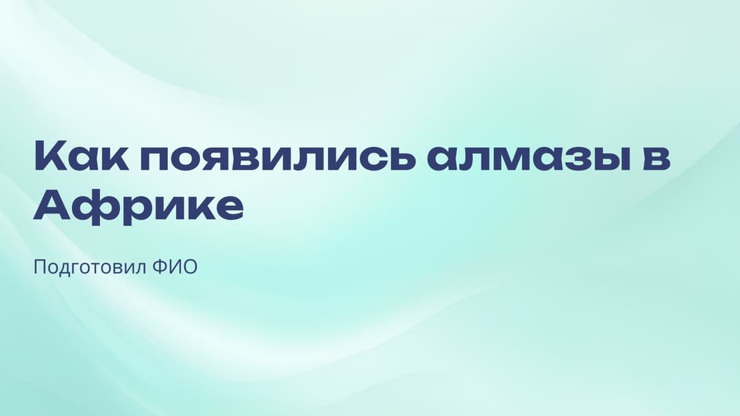 Слайд 1