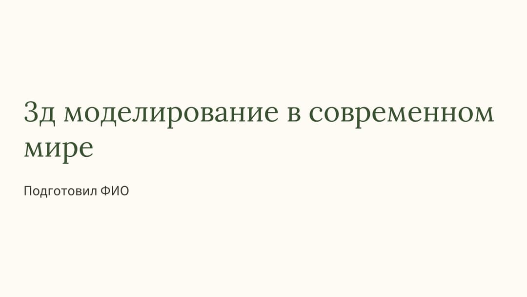 Слайд 1