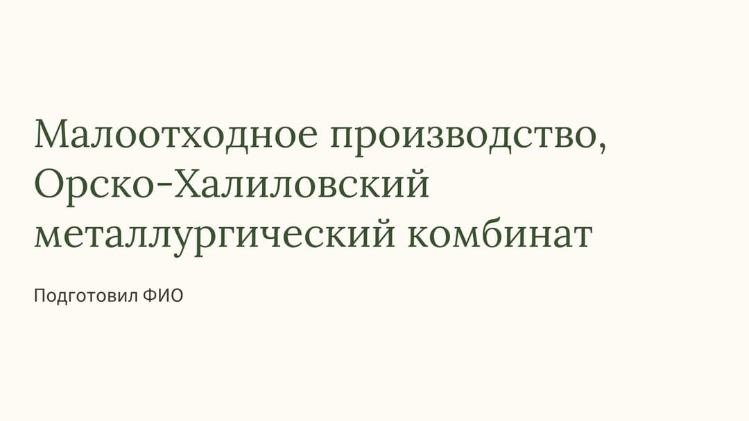 Слайд 1