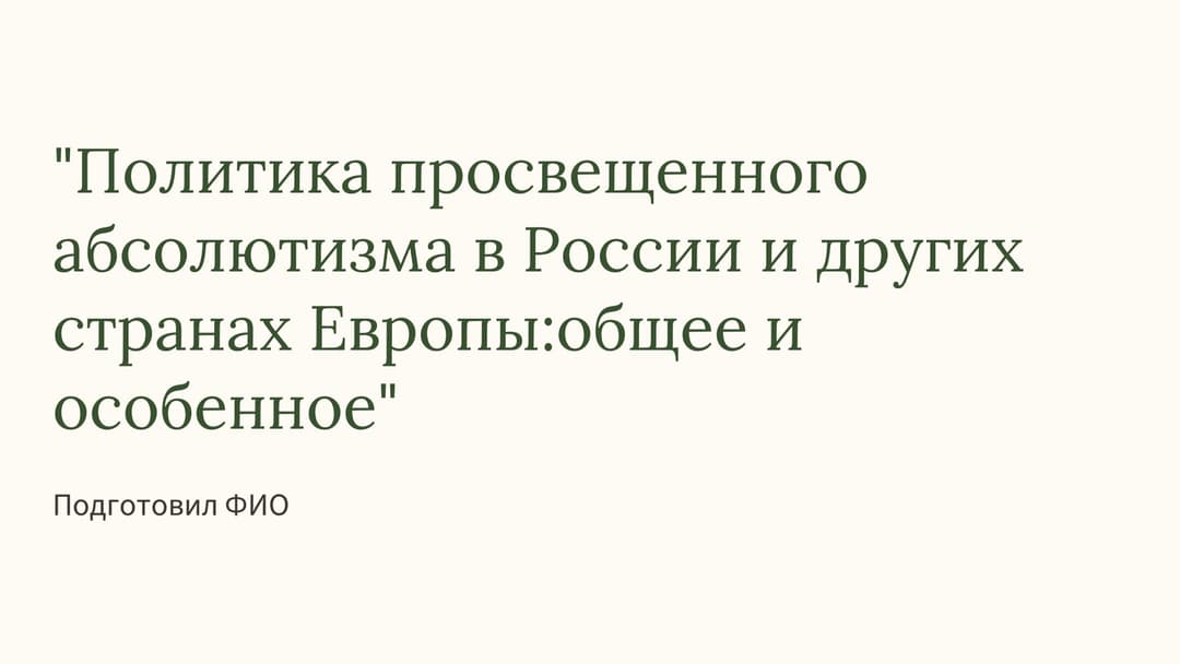 Слайд 1