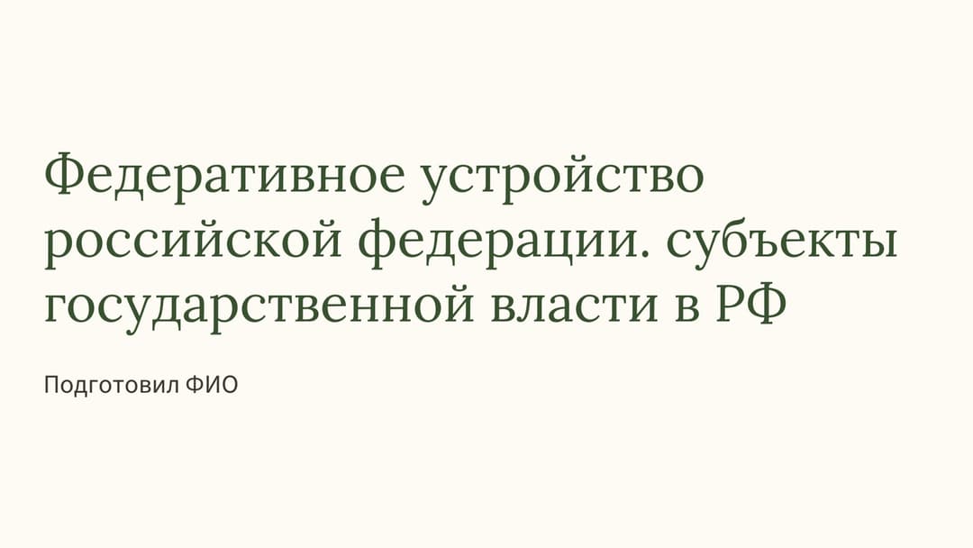 Слайд 1