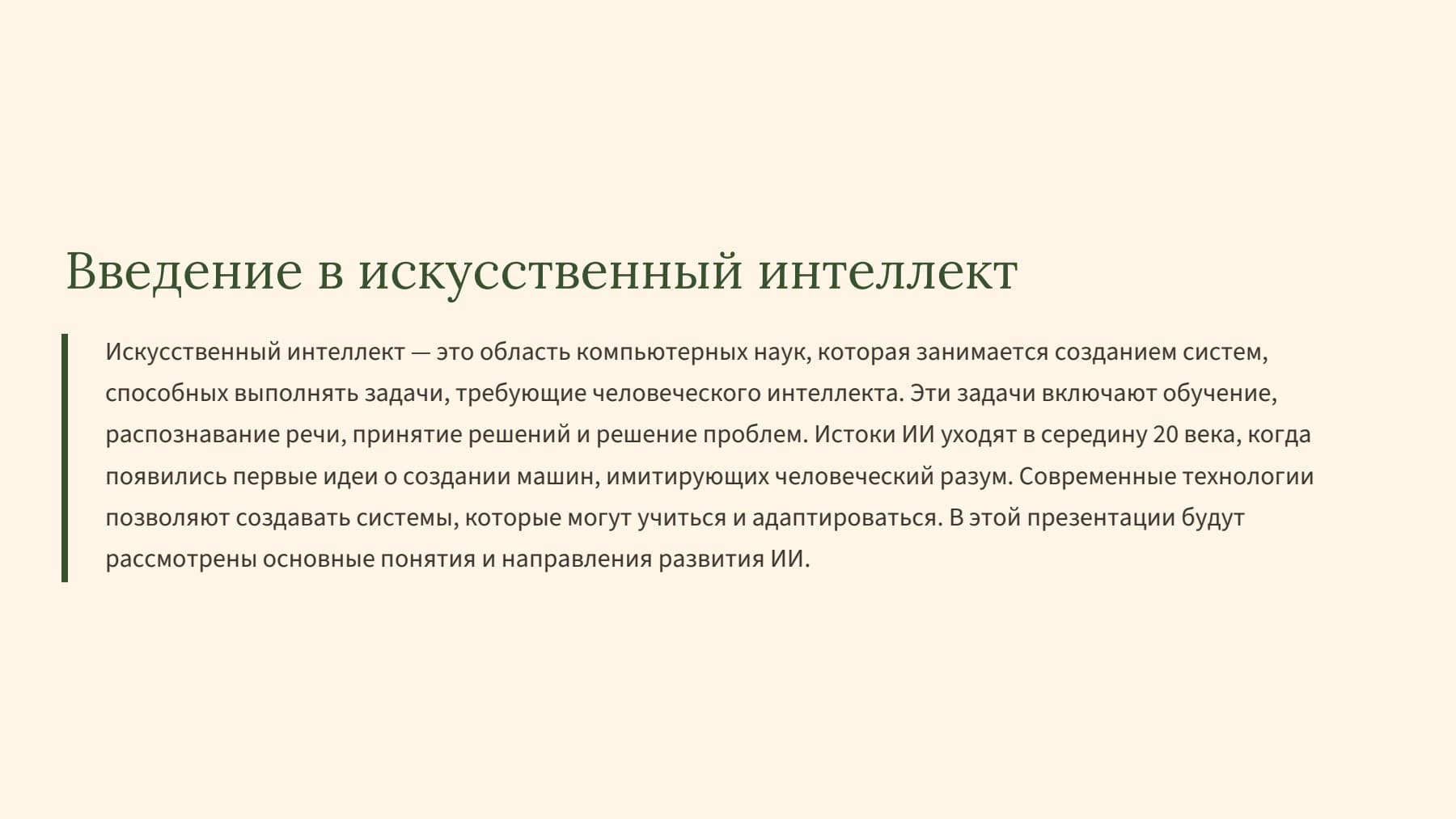 Слайд 2