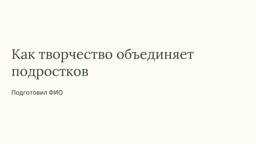 Слайд 1