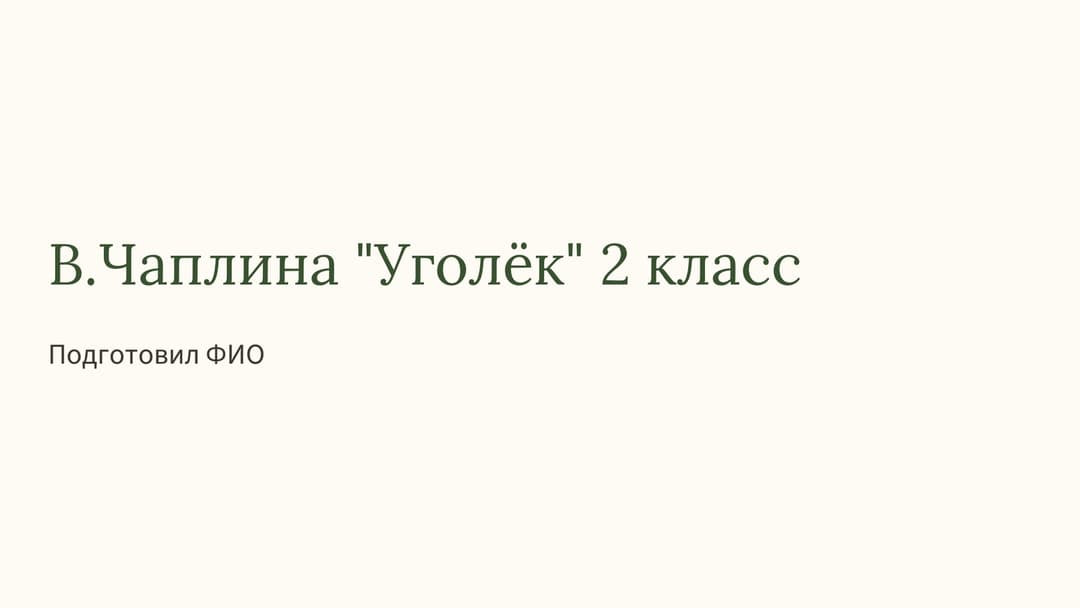 Слайд 1