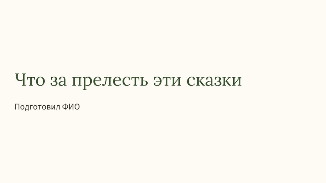 Слайд 1