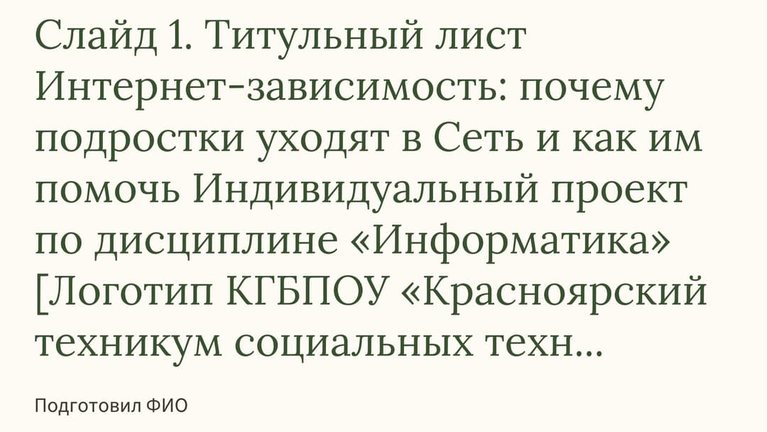 Слайд 1