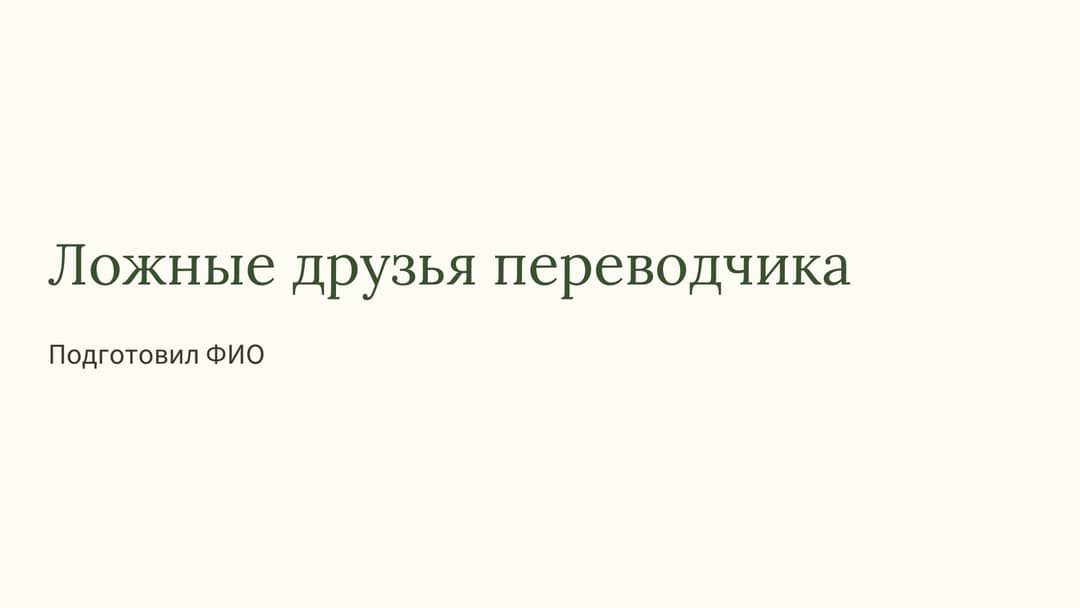 Слайд 1