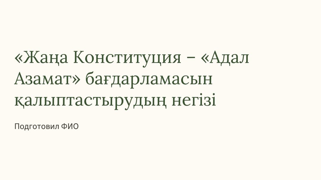 Слайд 1