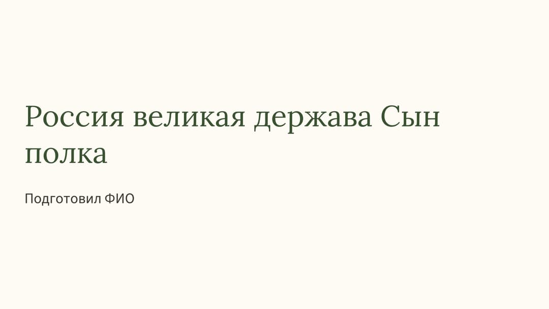 Слайд 1