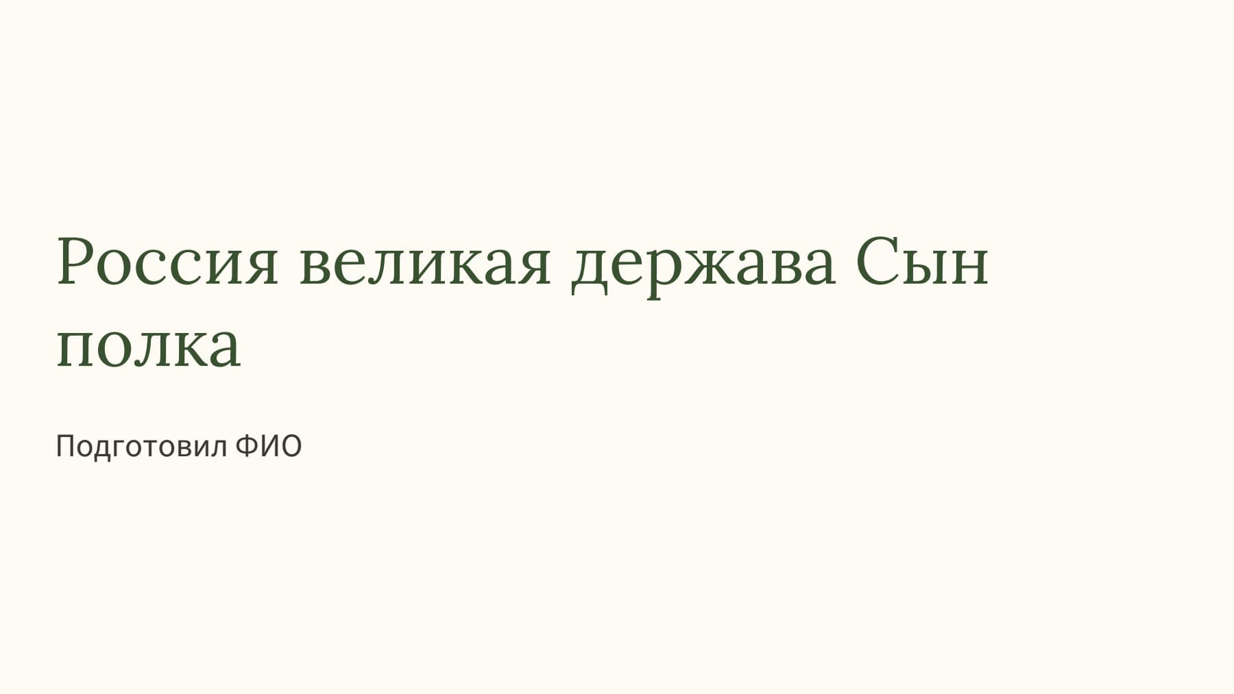 Слайд 1