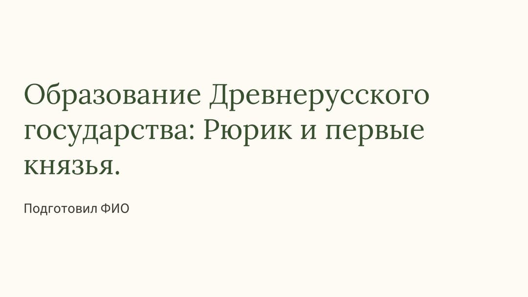 Слайд 1