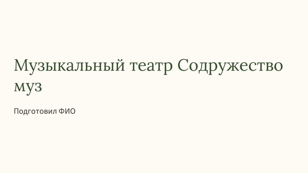 Слайд 1