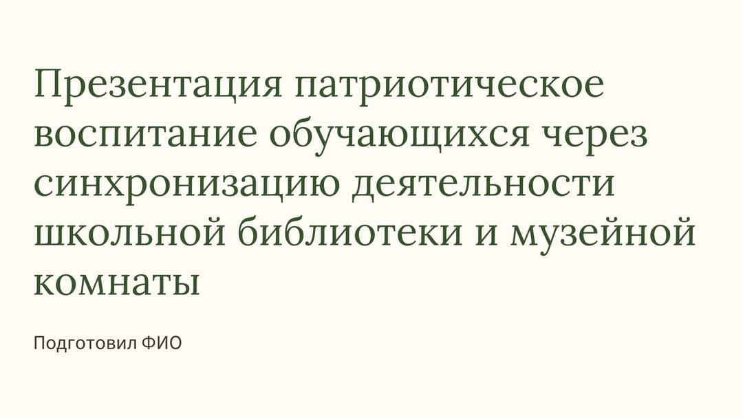 Слайд 1