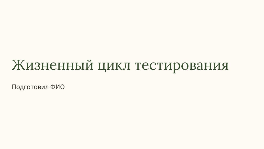 Слайд 1