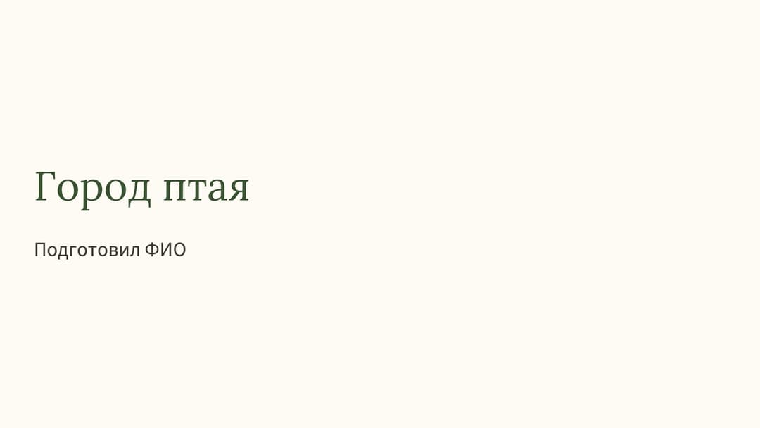 Слайд 1