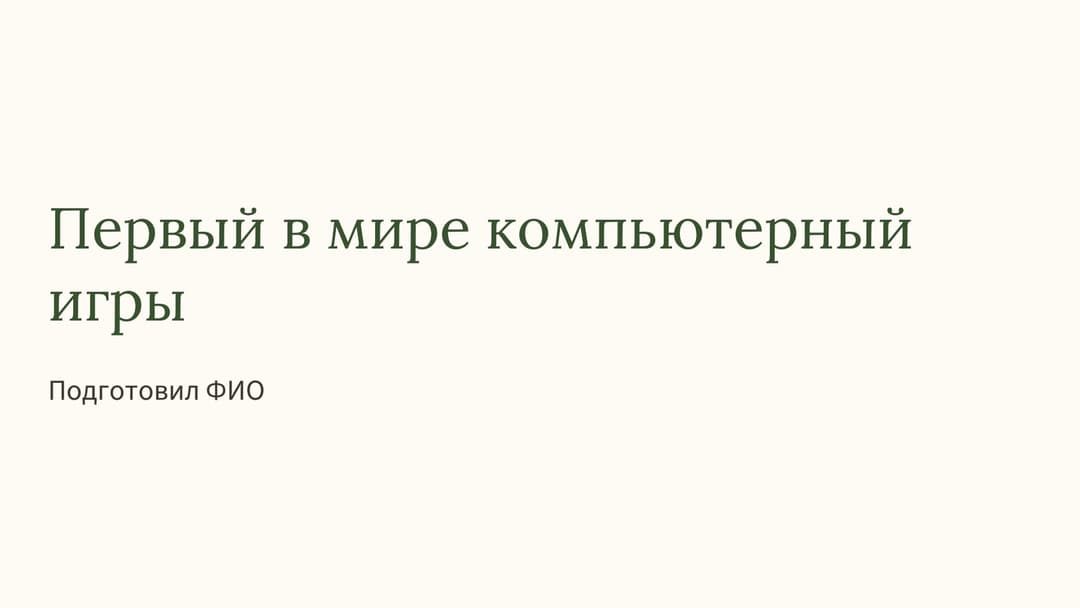 Слайд 1