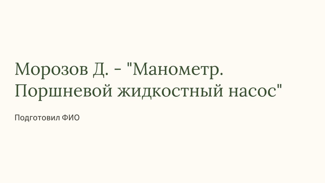 Слайд 1