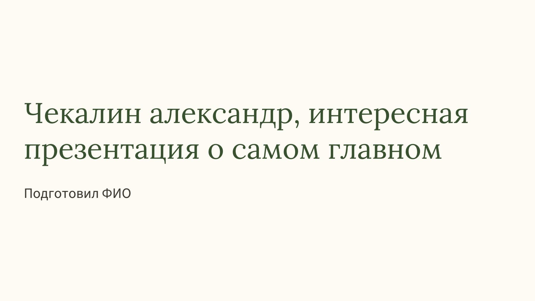 Слайд 1