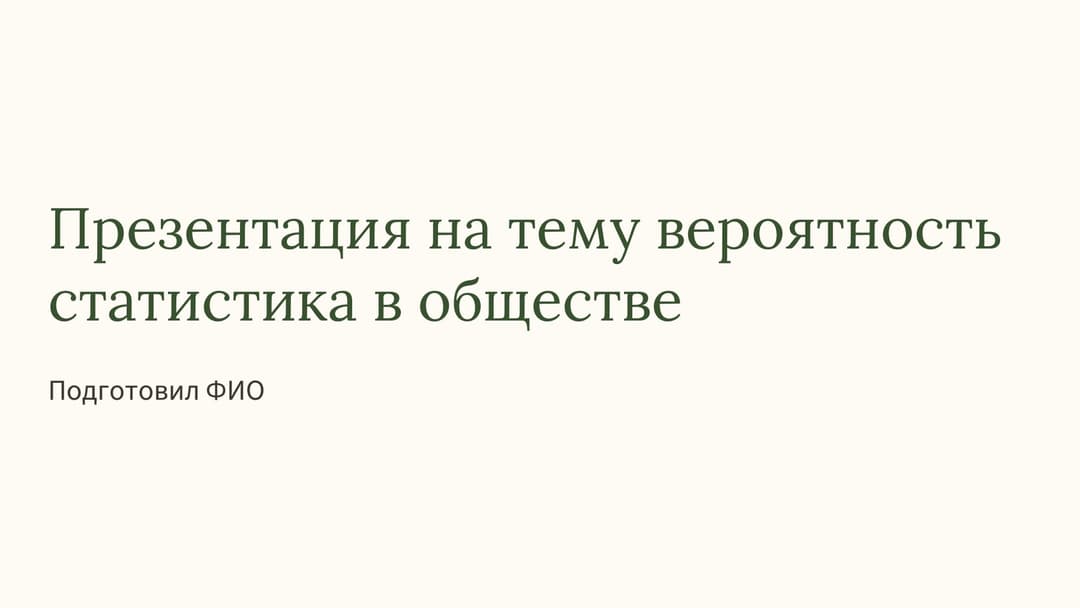 Слайд 1