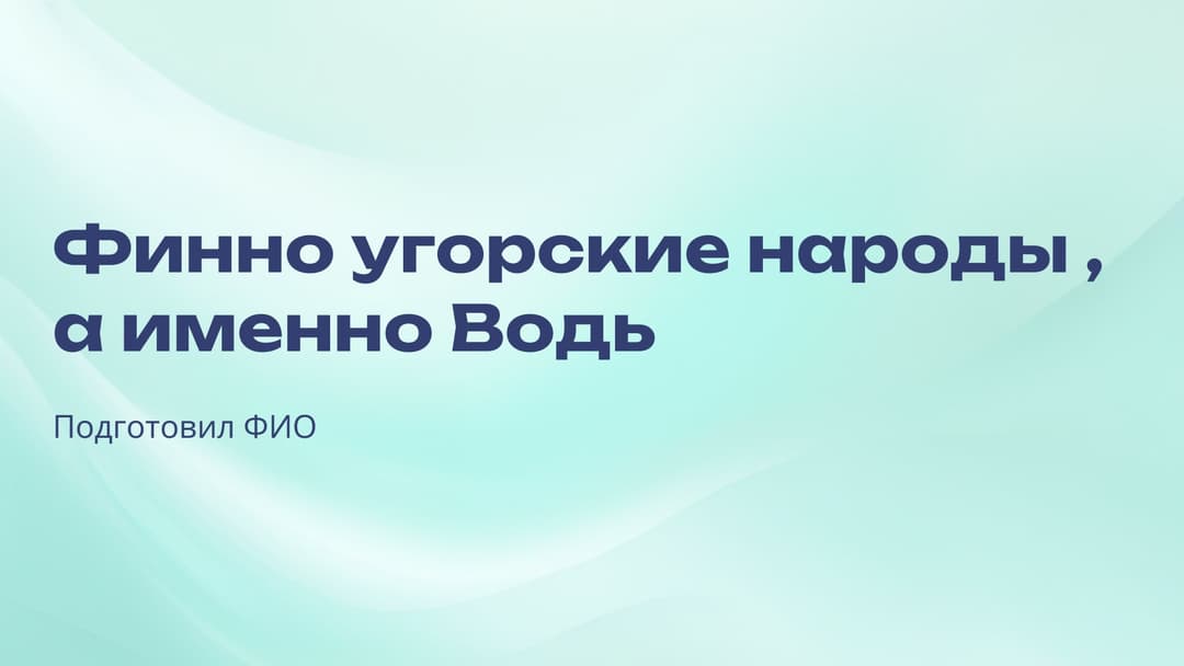 Слайд 1