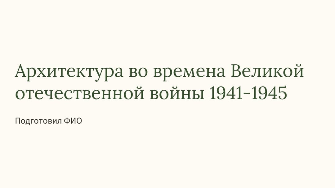 Слайд 1