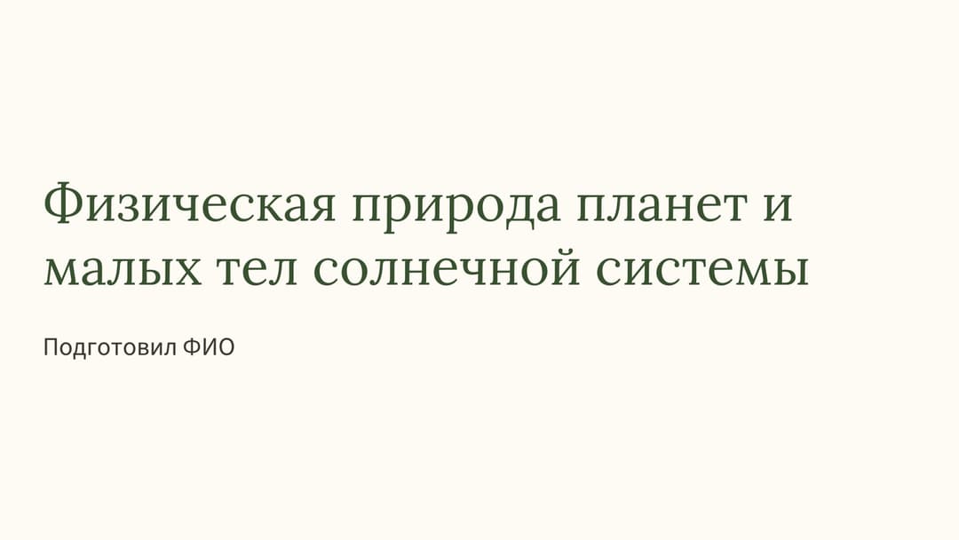 Слайд 1