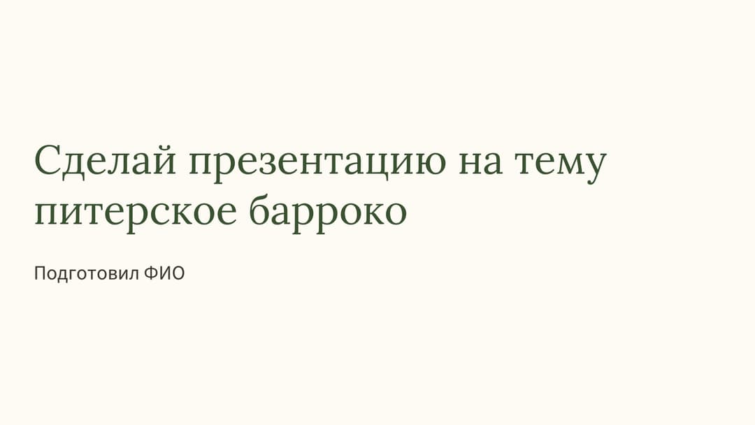 Слайд 1