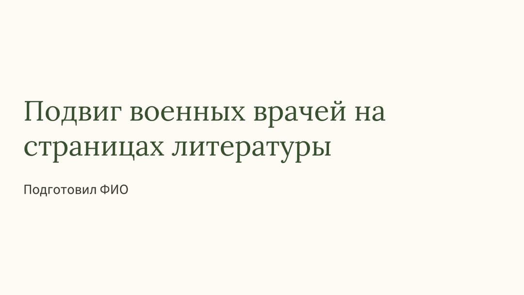Слайд 1