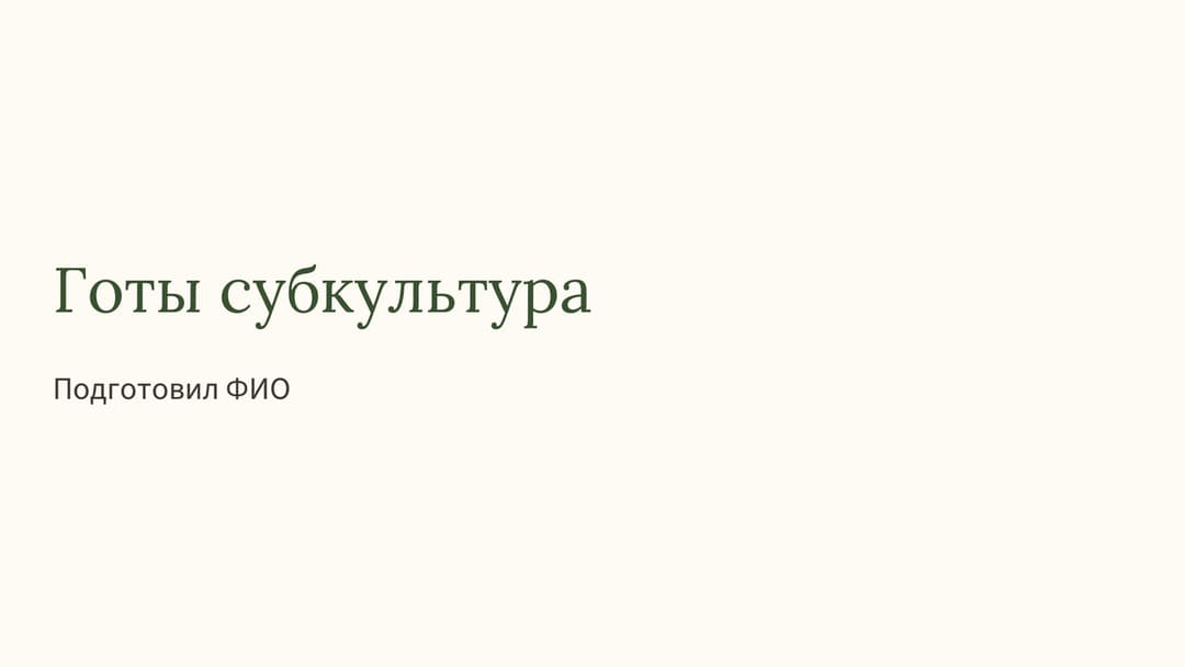 Слайд 1