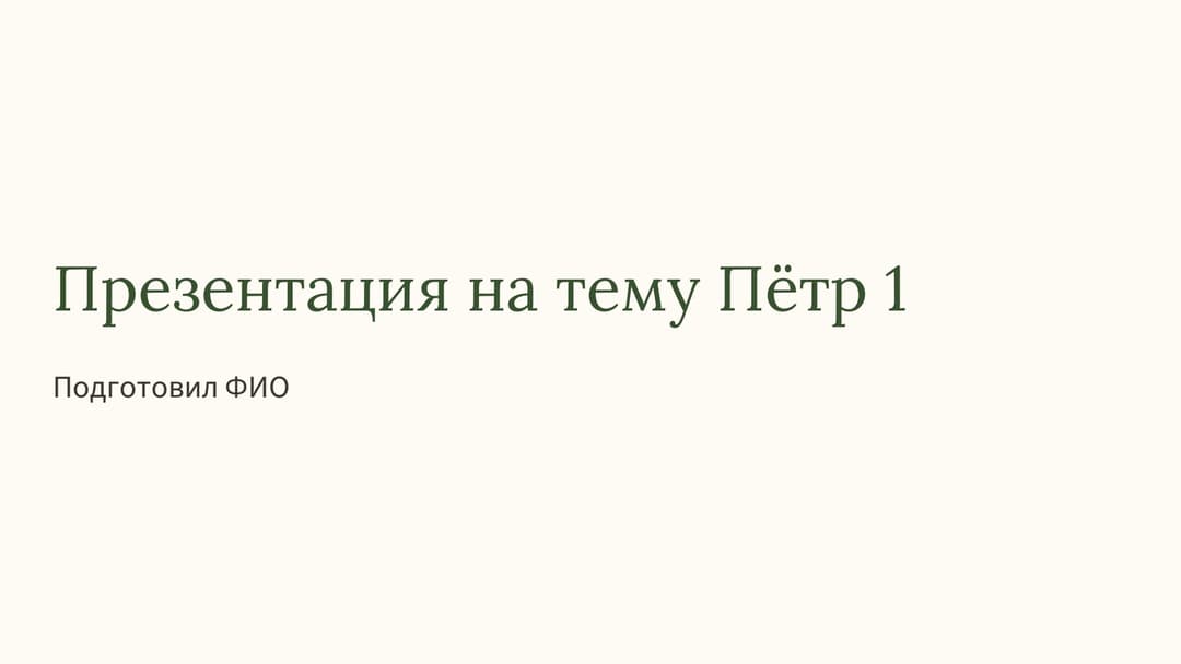 Слайд 1