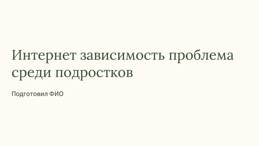 Слайд 1