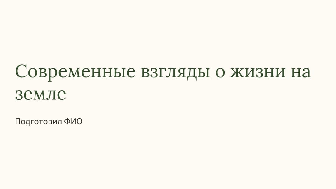 Слайд 1