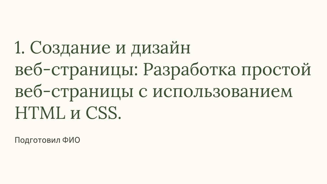 Слайд 1