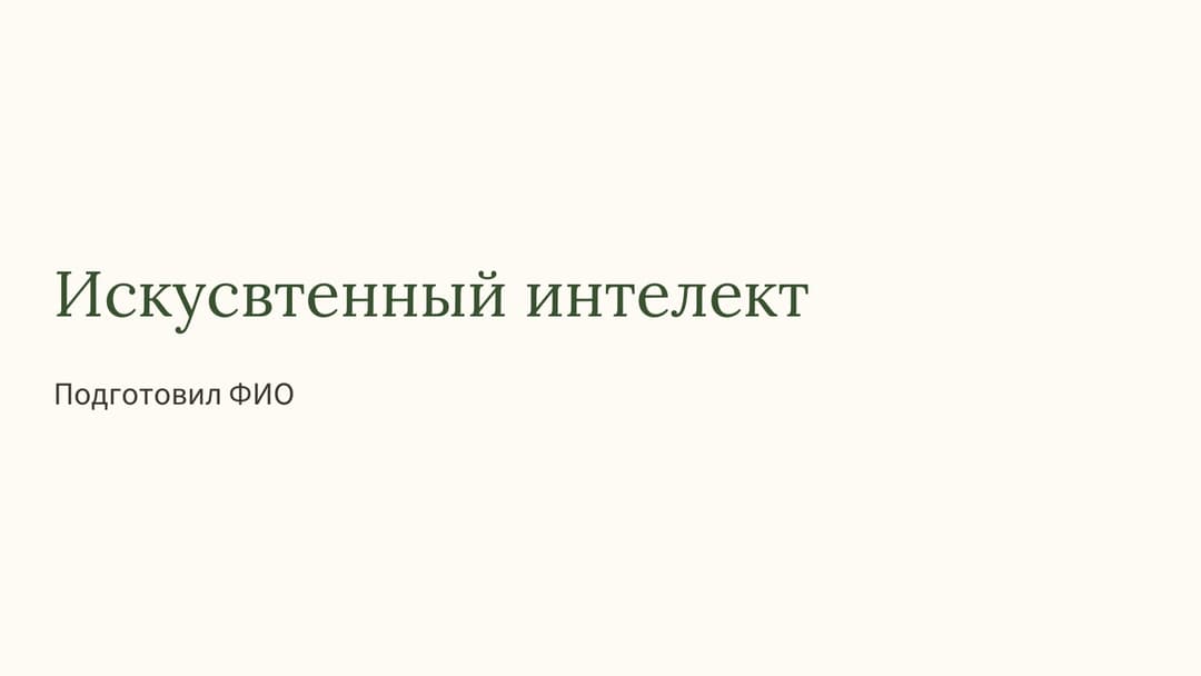 Слайд 1