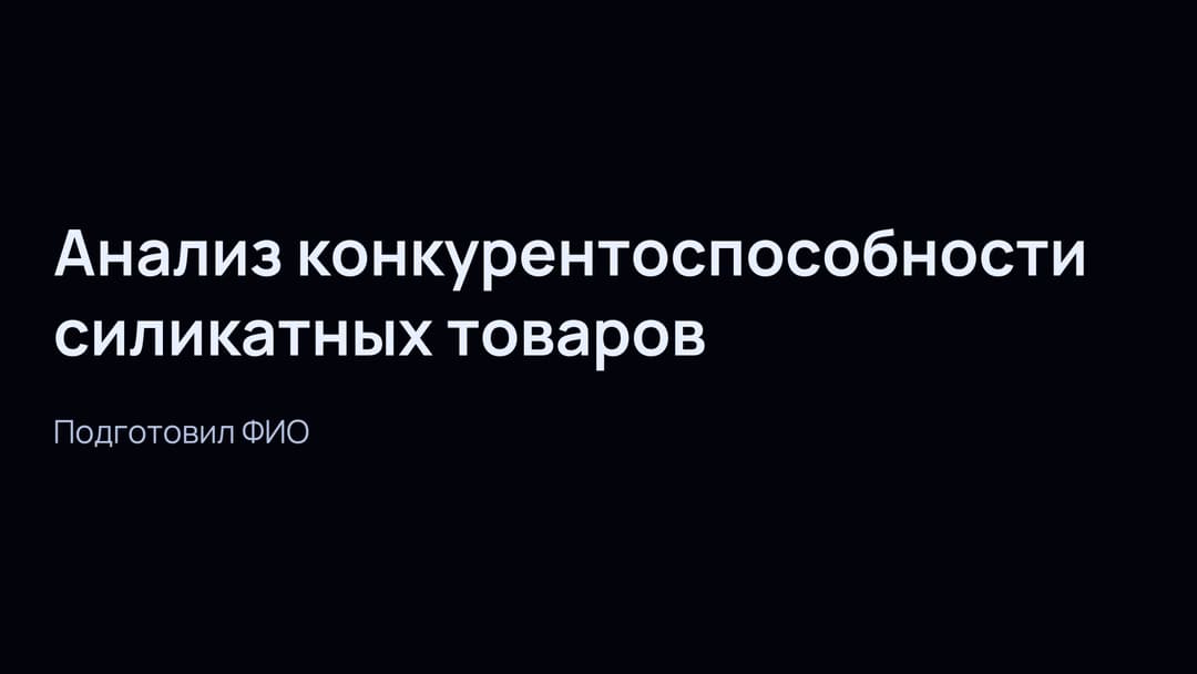 Слайд 1
