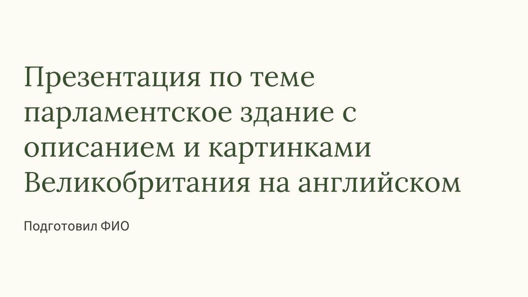 Слайд 1