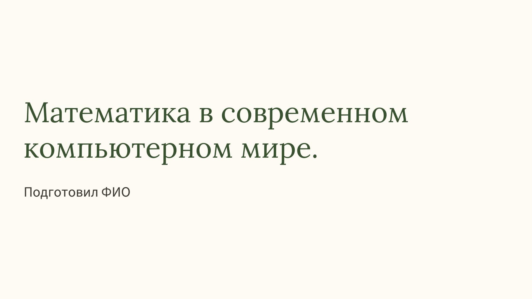 Слайд 1