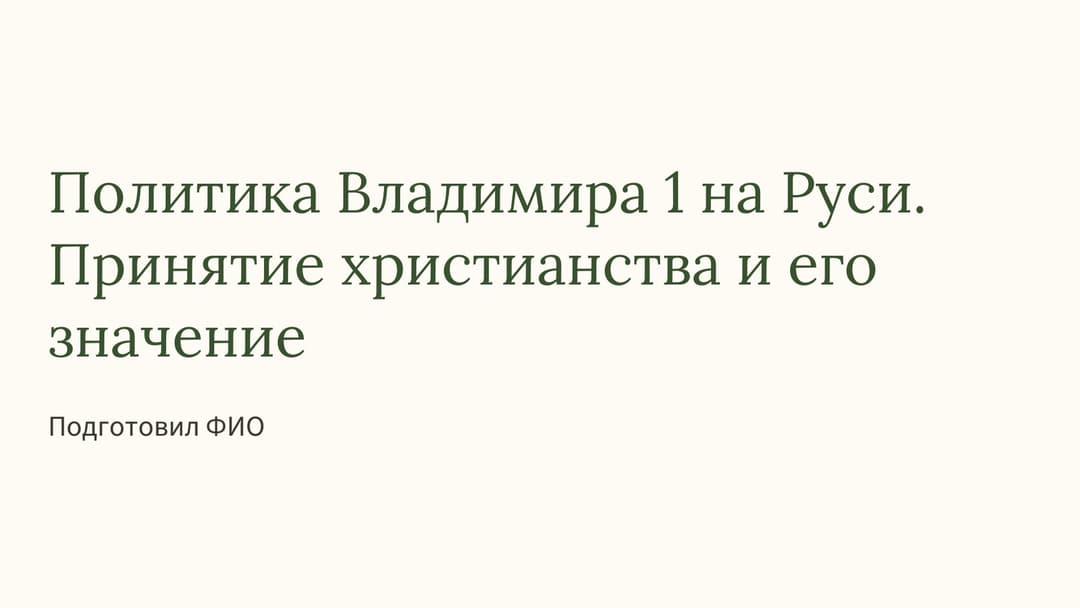 Слайд 1