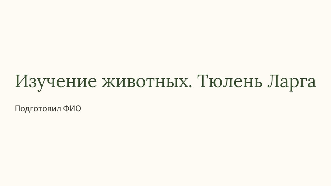 Слайд 1