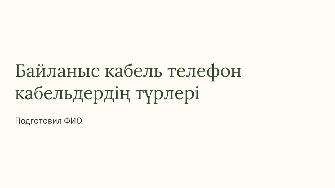 Слайд 1
