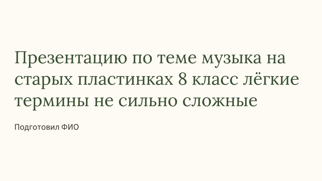 Слайд 1
