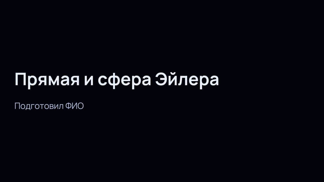 Слайд 1
