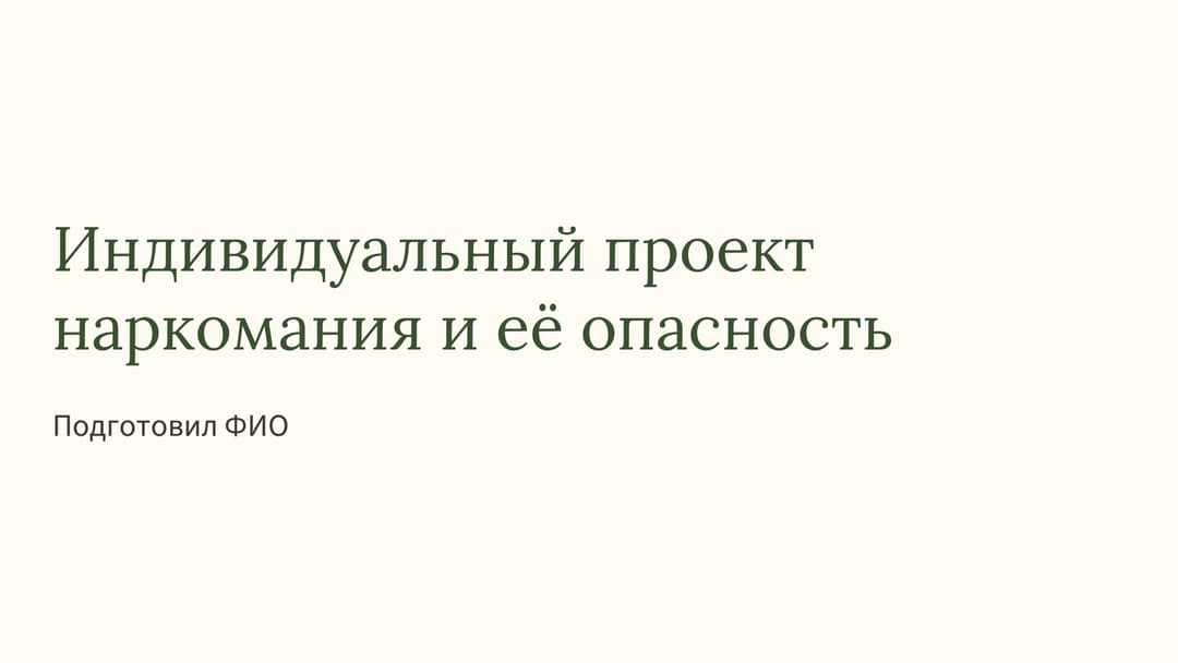 Слайд 1