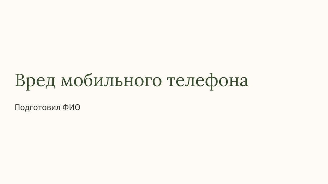 Слайд 1