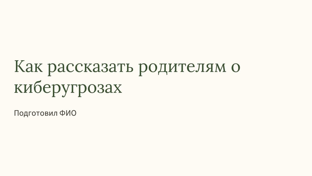 Слайд 1