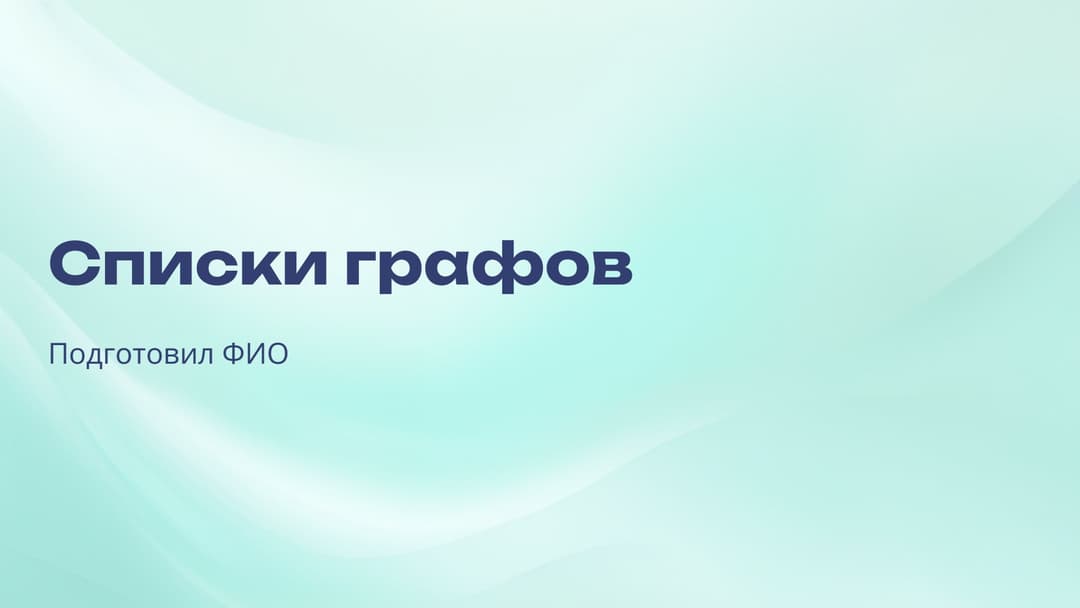Слайд 1