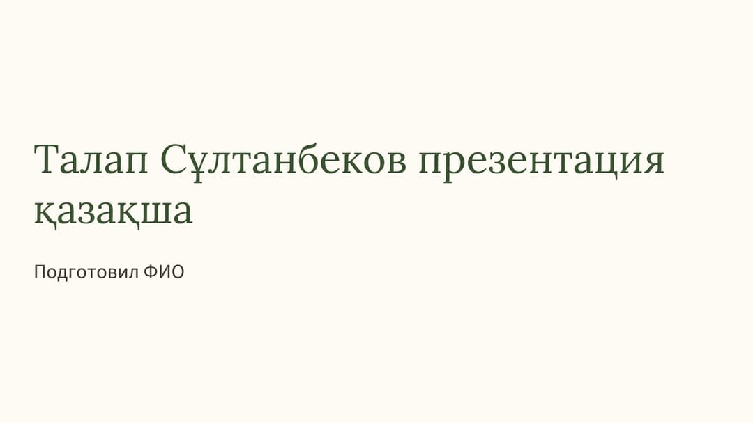 Слайд 1