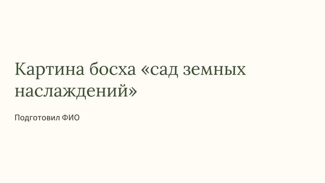 Слайд 1