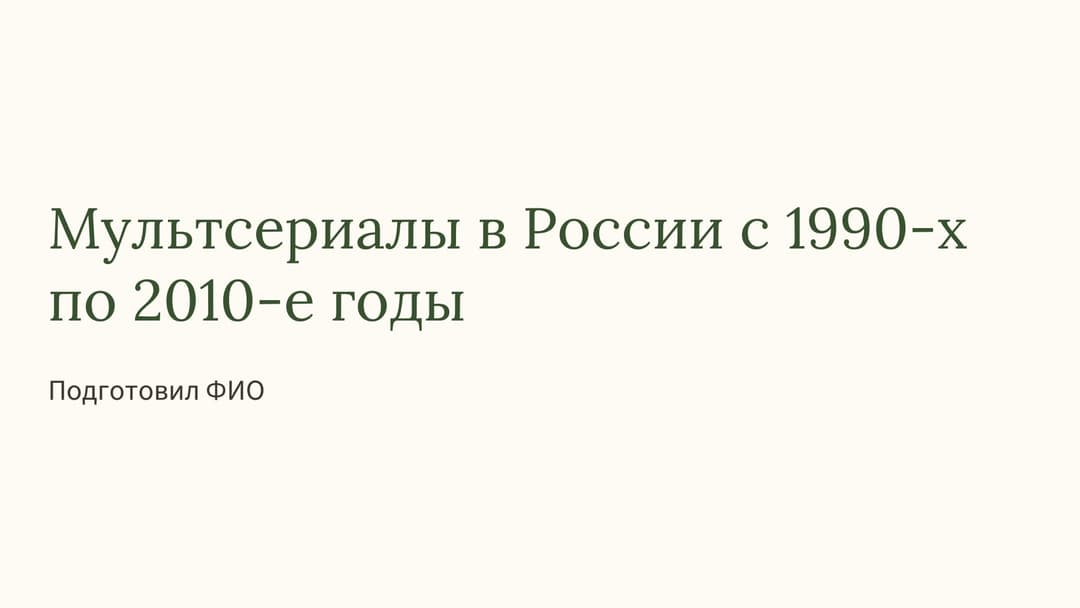 Слайд 1