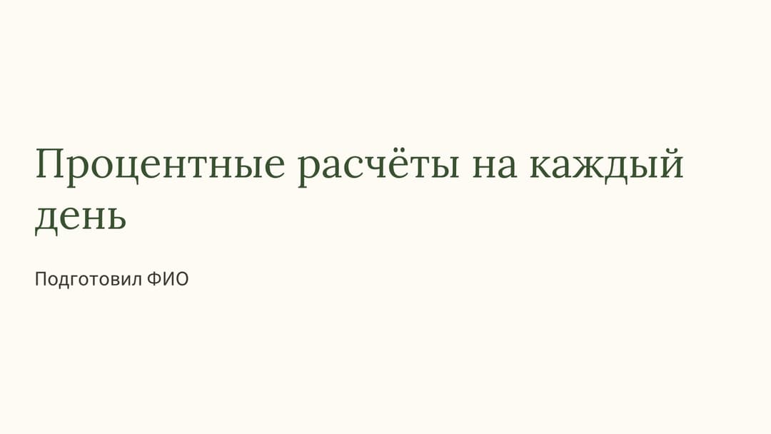 Слайд 1